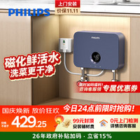 飞利浦 变频恒温 即热式电热水器  蓝色系 5500W 5L