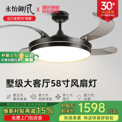 永怡御风 墅级大厅58寸大风力客厅灯吊扇灯变频隐形风扇灯静音吊扇带灯一体 58寸升级加大/变频6档/三色120W