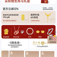 周六福官方旗舰店