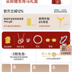周六福官方旗舰店