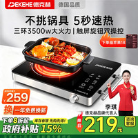 宅家食光：德克赫电陶炉炒菜电磁炉 家用小型煮茶火锅不挑锅具3500W大功率电陶炉七环控火 智能定时不调锅具丨5秒速热