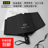亲子时光：京喜 自动UV折叠晴雨两用伞手动防晒遮阳黑胶伞过家家玩具 典雅黑UV双用伞