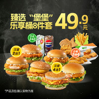 德克士 臻选“堡堡”乐享桶