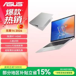 华硕 无畏14 2026 144Hz高刷护眼AI超轻薄本笔记本电脑 R7-H260  16G 512 银色