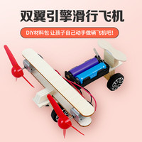 亲子时光：大眼小娃 滑行飞机科学实验套装学生科技手工