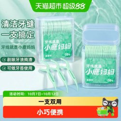 小鹿妈妈 青少年牙线家庭装超细便携牙签线盒随身剔牙线棒