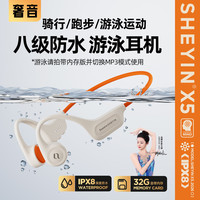 SHEYIN X5 骨传导不入耳 16GB 活力橙 蓝牙耳机