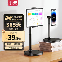 旅拍装备：小天 可升降俯拍 手机支架