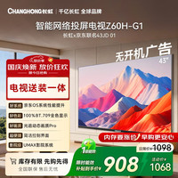 长虹 43Z60H-G1 无开机广告 43英寸全高清电视+普通挂架送装一体