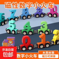 亲子时光：京喜 磁性数字玩具木质3岁宝宝磁力拼装积木 数字小火车升级磁力