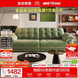 全友 可拆洗 布艺沙发 青苔绿