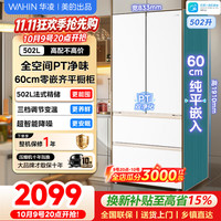 美的 WAHIN 华凌 HR-520WUFPZ 风冷法式门冰箱 502L 雾隐白