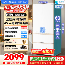 美的 WAHIN 华凌 HR-520WUFPZ 风冷法式门冰箱 502L 雾隐白