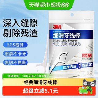 88VIP：3M 牙线棒细滑牙线牙齿牙缝护理超细一次性剔牙签线薄荷便携袋装