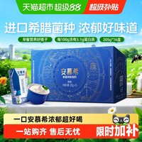 88VIP：安慕希 猫超臻选希腊风味原味酸奶205g*16盒安慕希整箱早餐浓郁超好喝