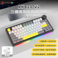 黑爵 AK820V2无线机械键盘有线/2.4G/蓝牙81键热插拔Gasket电竞游戏10000mAh 椰蓉轴 原厂黑灰黄