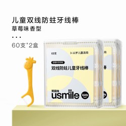 usmile 儿童牙线清洁防蛀超细双线长颈鹿牙线棒独立装