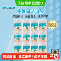 88VIP：屈臣氏 扁线护理牙线棒便携式独立包装随身装50支x12盒