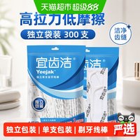 88VIP：宜齿洁 牙线独立包装家庭装单支装剔牙签线一次性剔牙线棒150支*2