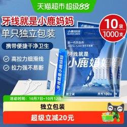 小鹿妈妈 青少年独立包装囤货10袋1000支牙线便携干净