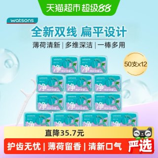 88VIP：屈臣氏 护理牙线棒薄荷味双线50支x12盒家庭装牙签剔牙