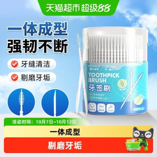 88VIP：海氏海诺 牙签刷一次性家用鱼骨便携式安全剔牙清洁护理牙缝牙线