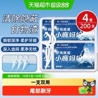 88VIP：小鹿妈妈 青少年牙线盒装超细家庭装清洁剔牙牙签一次性家用牙线棒