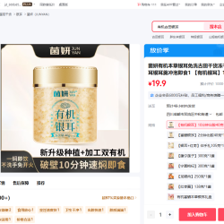 菌妍 有机本草银耳 免洗古田干货 10分钟出胶 40克*1罐