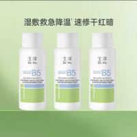 88VIP：玉泽 维生素原B5速安特护水50ML*3瓶修护补水