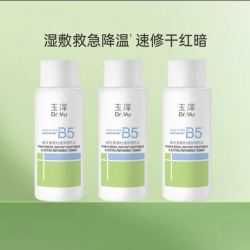 玉泽 维生素原B5速安特护水50ML*3瓶修护补水