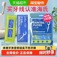88VIP：海氏海诺 牙线超细便携独立装牙棒一次性家庭装牙签线剔牙线100支