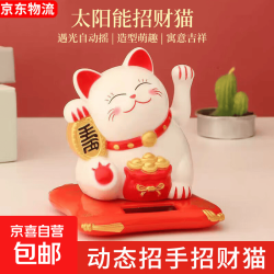 京喜 太阳能招财猫动态招手 招财猫无需电池