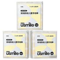 usmile 儿童牙线棒