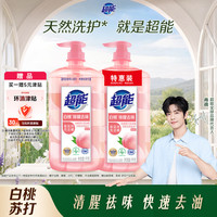 超能 快速去油 洗洁精  1kg*2瓶