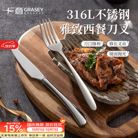 GRASEY 316L不锈钢牛排刀叉 西餐餐具 加长加厚 雅致两件套 GY7691 316钢雅致西餐刀叉