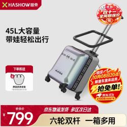 哈秀 X1行李箱可坐可骑可登机儿童遛娃车旅行箱二合一炫彩旗舰版开学季