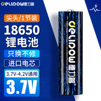 德力普 18650锂电池 3.7V-4.2V大容量充电锂电池强光手电筒专用尖头1节装