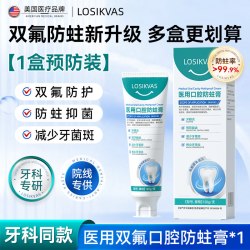 含氟防蛀成人专用牙用膏防龋蛀牙修复牙洞去医用口腔抗敏牙膏官方