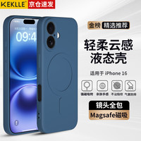 KEKLLE 亲肤液态硅胶 苹果16保护套  宝蓝色