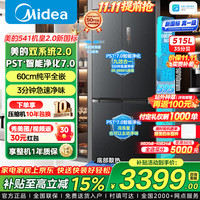 美的 M60系列 MR-541WUSPZE 风冷十字门冰箱 515L 海贝黛