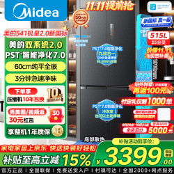 美的 M60系列 MR-541WUSPZE 风冷十字门冰箱 515L 海贝黛