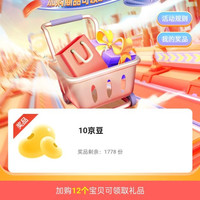 京东 QQ星官方旗舰店 十月加购10京豆