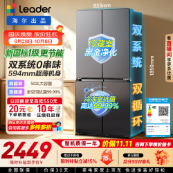 海尔 Leader 统帅 悦己懒人系列 LTD-510WDS9U1 风冷十字门冰箱 502L