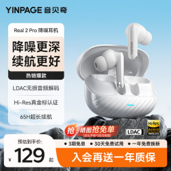 音贝奇 Real2Pro 主动降噪 珠光白 真无线蓝牙耳机