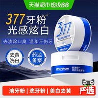 88VIP：曼诺森 牙粉去黄洗白去渍黄牙除口臭美白牙粉清洁污垢溶解牙石