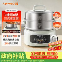 宅家食光：九阳 15L大容量 电蒸锅  金属色系
