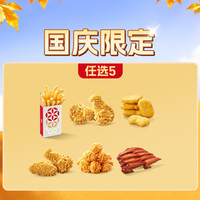 塔斯汀 小食随心拼5件套TG2521
