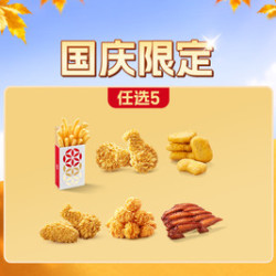 塔斯汀 小食随心拼5件套TG2521