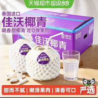 佳沃 泰国进口椰子香水奶椰整箱椰子水中果9粒800g+