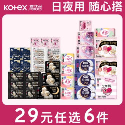 高洁丝 放肆睡臻选纯棉日夜用卫生巾组合 任选6件